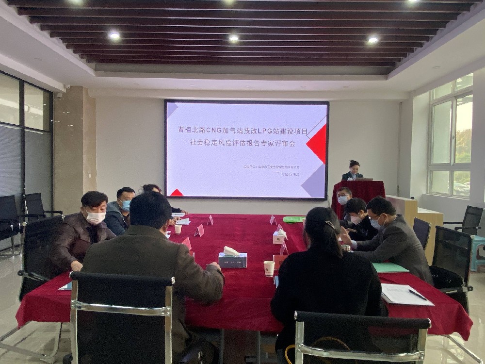 市中區(qū)CNG加氣站技改LPG站建設(shè)項(xiàng)目穩(wěn)評(píng)已順利完結(jié)！