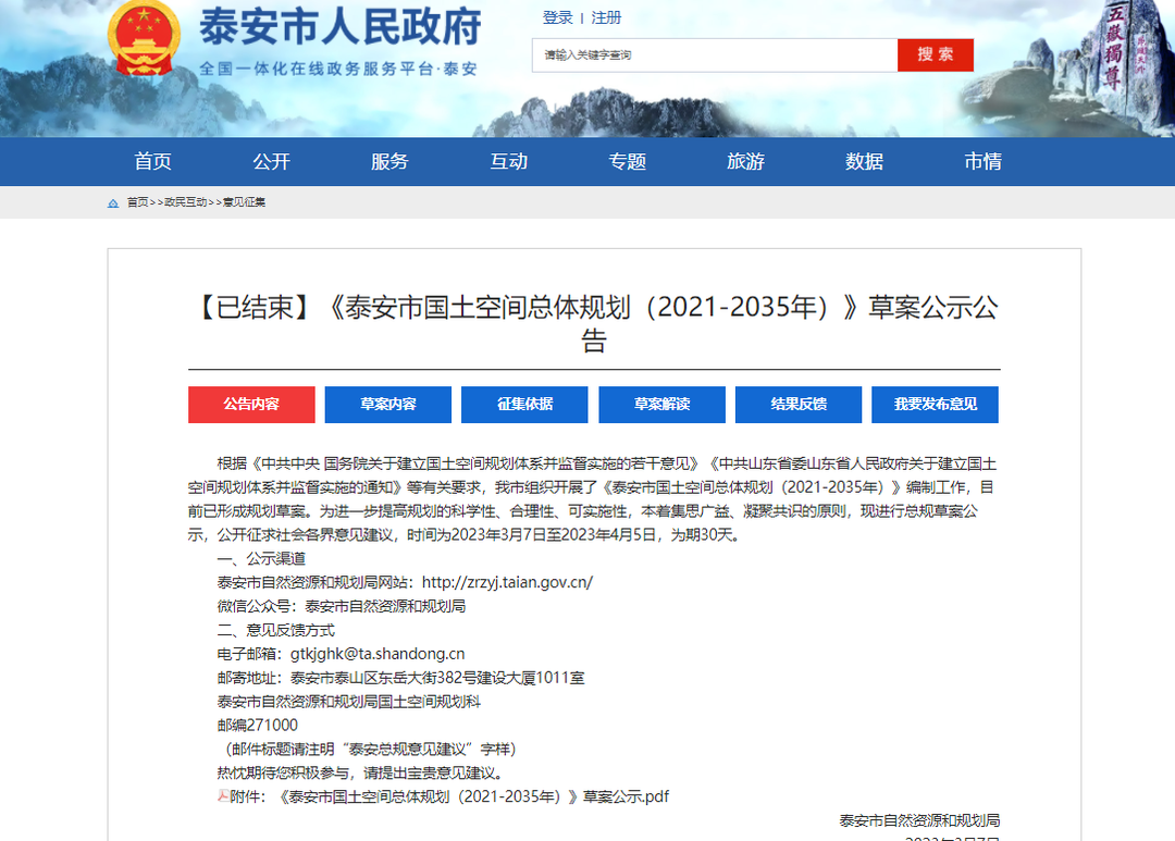國土空間總體規(guī)劃穩(wěn)評已順利完結(jié)！