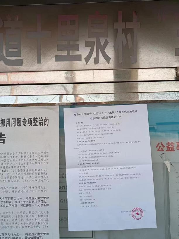 棗莊市市中區(qū)征地項目穩(wěn)評已順利完結(jié)！