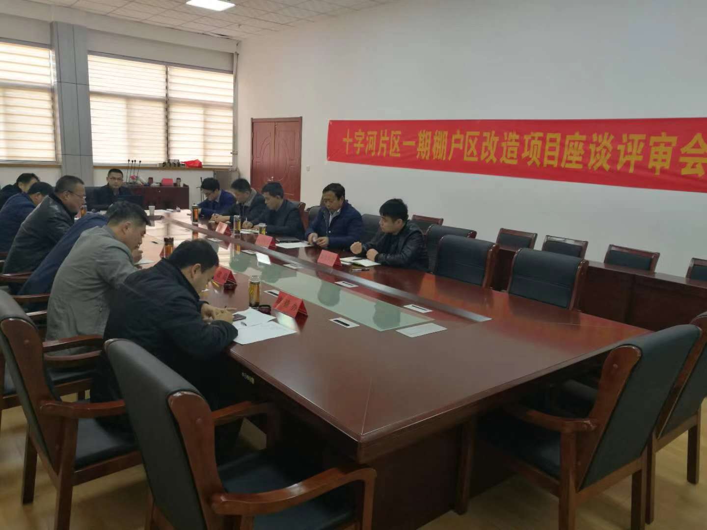 十字河片區(qū)一期棚戶區(qū)改造項目社會穩(wěn)定風(fēng)險評估專家評審會